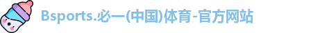 B体育官网